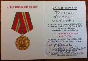 Доки на Полковника Особого Отдела КГБ.