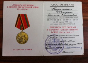 Доки на Полковника Особого Отдела КГБ.