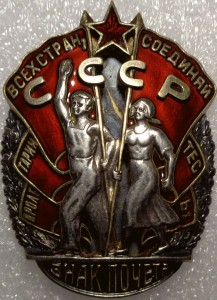 Знак Почёта винт № 27753