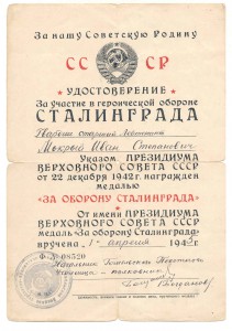 За оборону Сталинграда (Гомельское стрелково-пулеметное уч.)