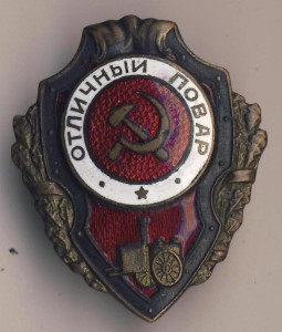 Отличный повар