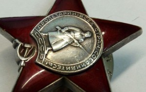Орден Красной Звезды КЗ 814754