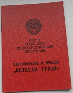 Ветераны труда Латв,ССР,Лит.ССР,Эст.ССР.