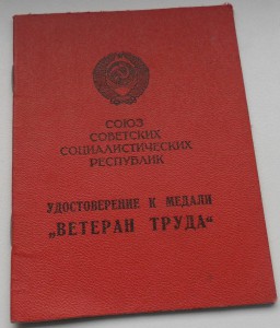 Ветераны труда Латв,ССР,Лит.ССР,Эст.ССР.