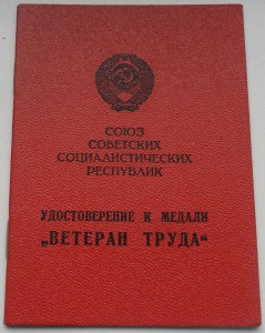 Ветераны труда Латв,ССР,Лит.ССР,Эст.ССР.