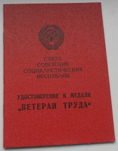 Ветераны труда Латв,ССР,Лит.ССР,Эст.ССР.