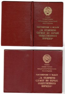 Доки к медали ООП - 1985, 88 гг.