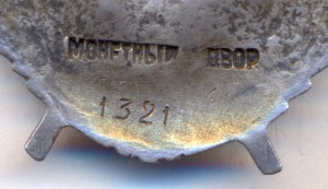 БКЗ № 1321 . Дубликат.