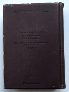 КУРСЪ ГРАЖДАНСКАГО ПРОЦЕССА 1913 ГОДЪ. Книга для юристов