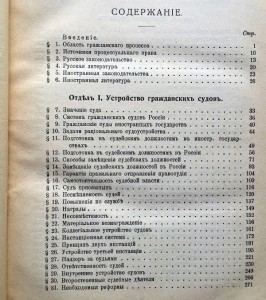КУРСЪ ГРАЖДАНСКАГО ПРОЦЕССА 1913 ГОДЪ. Книга для юристов