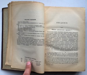 КУРСЪ ГРАЖДАНСКАГО ПРОЦЕССА 1913 ГОДЪ. Книга для юристов