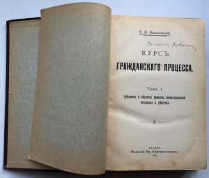 КУРСЪ ГРАЖДАНСКАГО ПРОЦЕССА 1913 ГОДЪ. Книга для юристов
