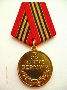 За взятие Берлина!!! Военкоматка !!! В коллекцию!!!