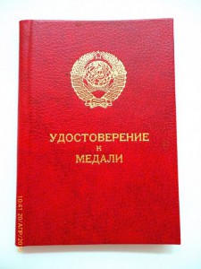 ТД,ЗДТ, 65 лет победы на одну