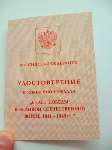 ТД,ЗДТ, 65 лет победы на одну