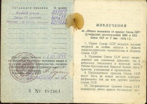 Орден СЛАВЫ 3 ст. №366239, БЗ №2097932 на самоходчика