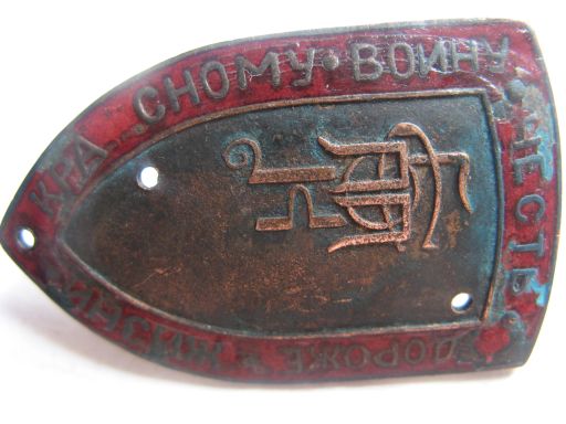 Знак 20-х гг. 5-е курсы.