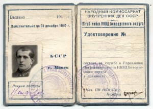 Удостоверение НКВД 1940г.(Погран.войска Белорусского округа)