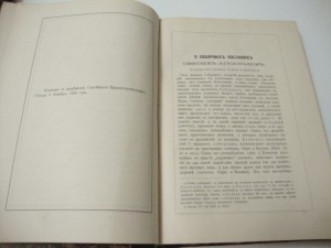 1897г. Деяния апостолов на славянском и русском наречии.
