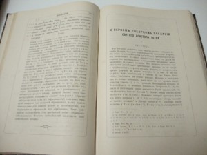 1897г. Деяния апостолов на славянском и русском наречии.