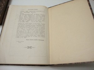 1897г. Деяния апостолов на славянском и русском наречии.