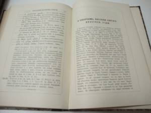 1897г. Деяния апостолов на славянском и русском наречии.