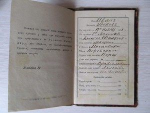 ЗАПИСНАЯ КНИЖКА рядового 14-го Олонецкого пехотного полка