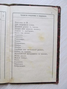 ЗАПИСНАЯ КНИЖКА рядового 14-го Олонецкого пехотного полка