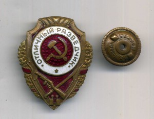 Отличный разведчик