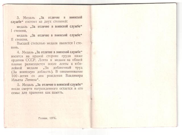 За отличие в воинской службе 2-й ст МВД Узбекской ССР