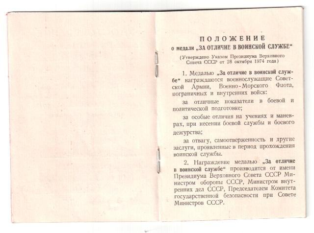 За отличие в воинской службе 2-й ст МВД Узбекской ССР