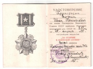 За отличие в воинской службе 2-й ст МВД Узбекской ССР