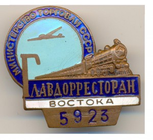 Главдорресторан Востока.