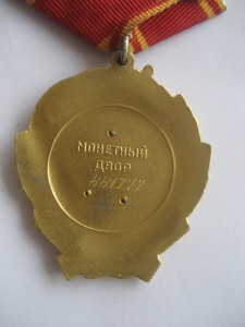 орден Ленина № 441777