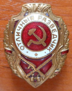 ОТЛИЧНЫЙ РАЗВЕДЧИК   фикс. цена