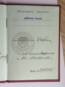 КЗ Дубликат вручение 1992 года ИНТЕРЕСНАЯ на ДОКЕ