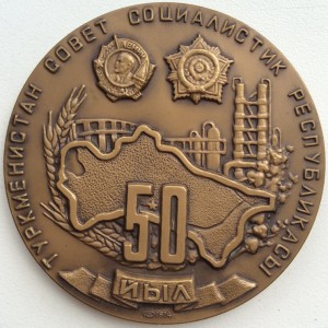 50 лет Туркмении
