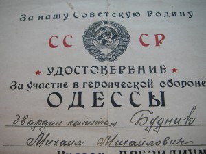 Удостоверение к медали "За оборону Одессы" (ГСС)