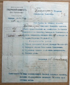 Московский Губ. комитет по топливу интересное письмо 1918