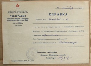 НКВМФ Типография Упр. вещевого и шхиперско-хоз. снабж. 1945