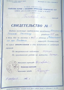 Документы на летчиков и техников довоенные.