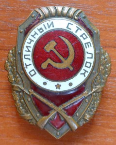 ОТЛИЧНЫЙ СТРЕЛОК