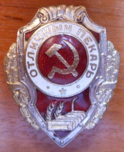 ОТЛИЧНЫЙ ПЕКАРЬ
