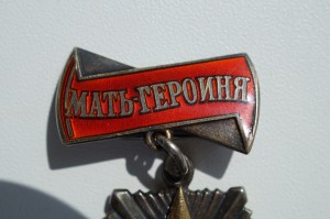 Мать-героиня 175606 идеальная