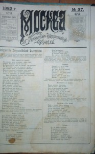 Журнал Москва  за 1882год