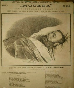 Журнал Москва  за 1882год