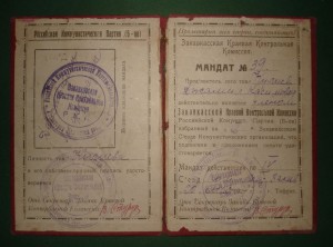 Мандат контрольной комиссии РКП(б) 1924г.