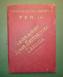 Ркп б это. РКП Б 1924. ЦК РКП Б знак. Печать РКП Б. РКП СССР.