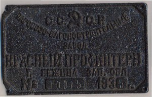 редкая ЖЕЛЕЗНОДОРОЖНАЯ табличка.