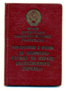 ОПП 1954 г. с под серебра (3313)